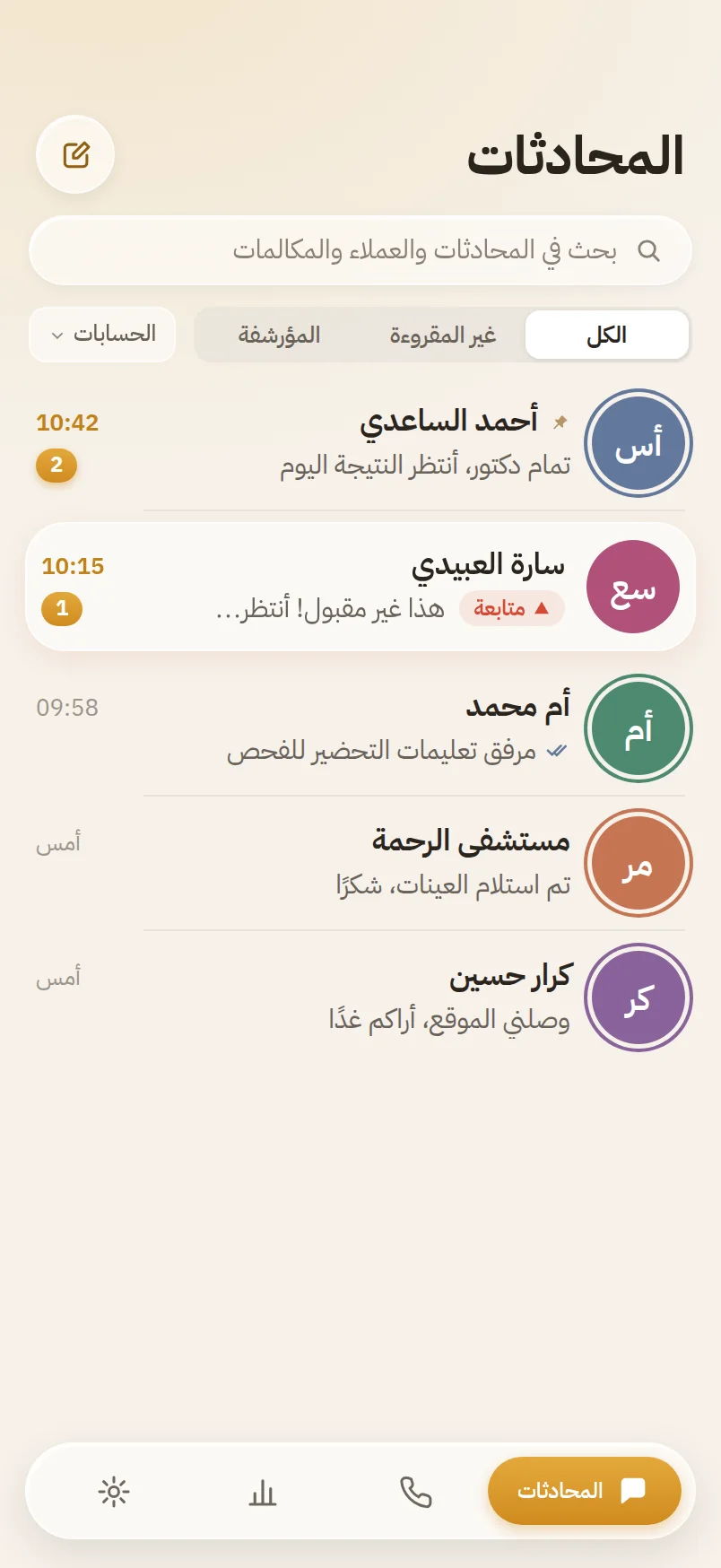 المحادثات